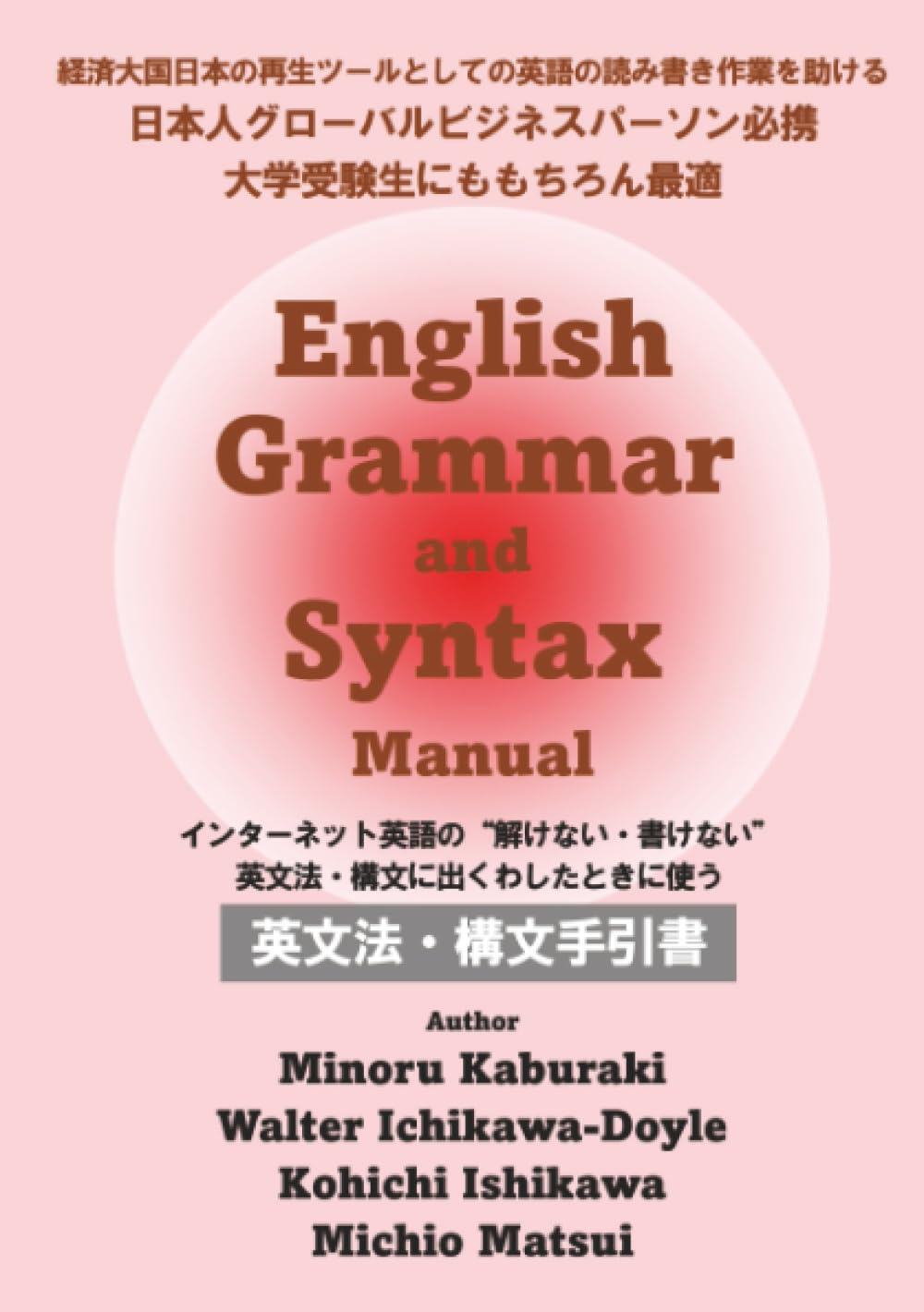 語法構文マニュアル English Grammar and Syntax Manual: 英文法・構文手引書 (MyISBN